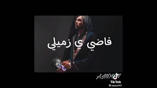 مش فاضى ي زميلى بلبس الكوتش 👟