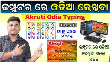 How to Write Odia In Computer | Odia Typing | Odia Type in Computer | Akruti 7.0 Odia Type in Laptop