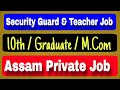 🔥 Latest Assam Private Jobs 2026 - Teacher &amp; Security Guard Vacancies