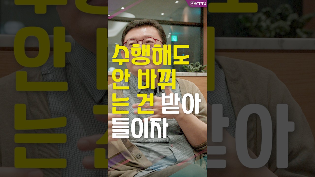 [생생톡톡] 수행해도 안 바뀌는 건 받아들이자 _260209