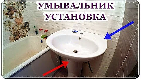 █ Как установить умывальник с пьедесталом / ТЮЛЬПАН /  Washbasin install