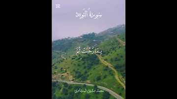 سورةُ التَوبة|آيه25|القارئ محمد صديق#المنشاوي #قرآن_كريم #اكسبلور #المصحف