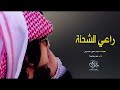 شيلة اثر راعي الشحنة فهد بن فصلا 3
