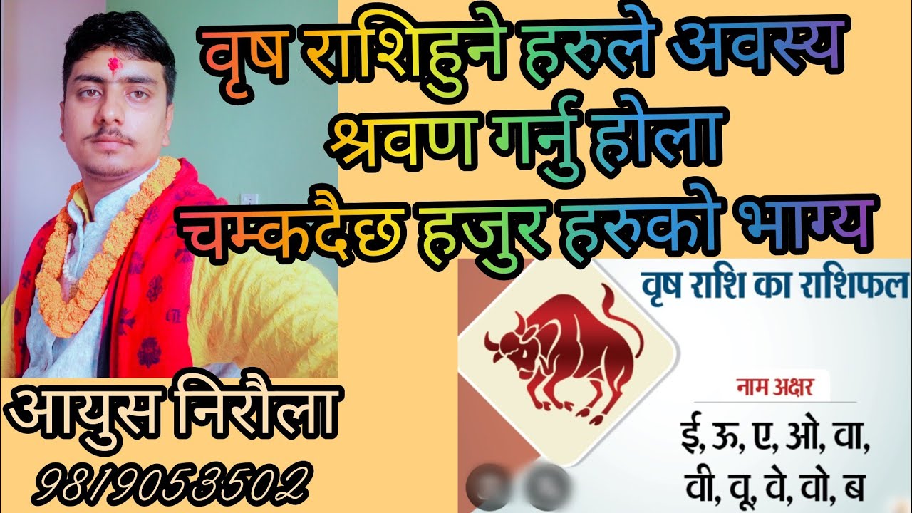 वृष राशिहुने हरुले अवस्य सुन्नु होला चम्कदैछ हजुर्हरुको भाग्य🤔🤔