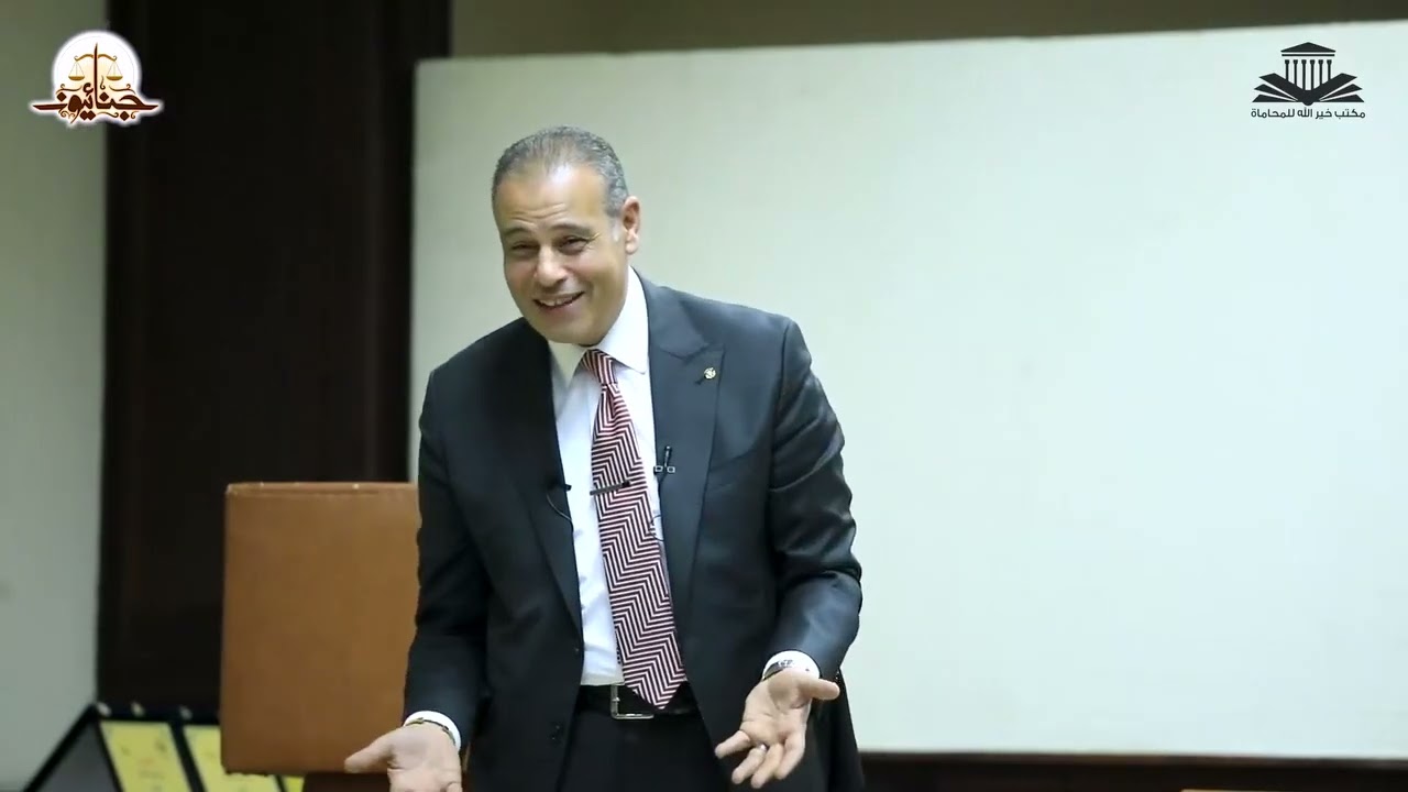 محاضرة بعنوان تأهيل محام مميز من منصة جنائيون الأستاذ مصطفى رمضان #منصة_جنائيون