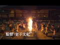 映画『大奥~永遠~〔右衛門佐・綱吉篇〕』本予告