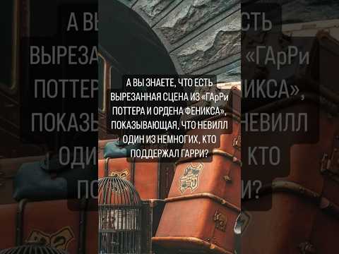 Удаленные сцены из фильма «Гарри Поттер»