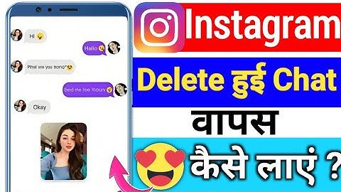  📱Instagram Ki Delete Hui Chat Kaise Wapas Laye | Instagram Deleted Messages Recover 2025✅🎊