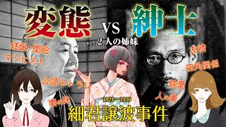 【実話】変態文豪と紳士文豪が起こした『細君譲渡事件』という昭和の叡智な事件をゆっくり解説します! 【実話】変態文豪と紳士文豪が起こした『細君譲渡事件』という昭和の叡智な事件をゆっくり解説します!