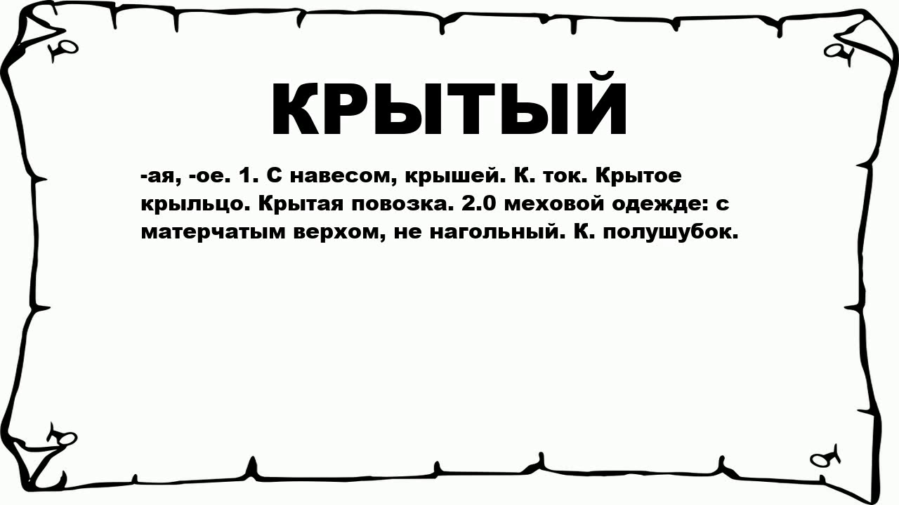 Мари кроет текст. Табличка лазарет. Надпись лазарет. Слово вафля на жаргоне что означает.