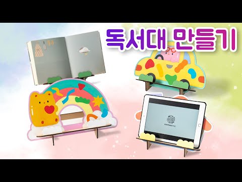 독서대 쉽게 만들기ㅣMaking a book stand DIY (ENG SUB)
