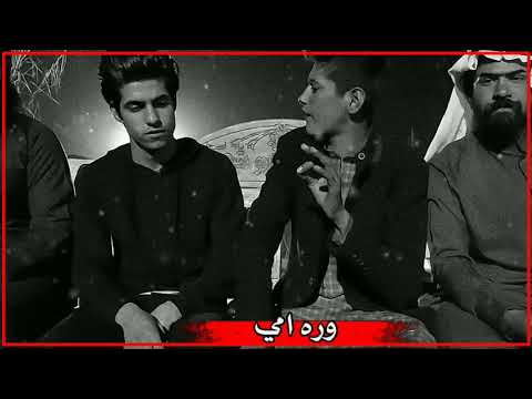 وره أمي اتمنه ارجع طفل وركض مرتضى علي صوت مو طبيعي وتكم