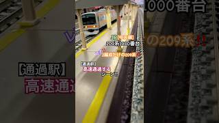 [希少編成‼︎] 2編成だけの209系1000番台 (中央線)が通過駅を高速通過するシーンを再現‼︎ #nゲージ #209系1000番台  #中央線 #jr中央線 #tomix #高速通過 #209系