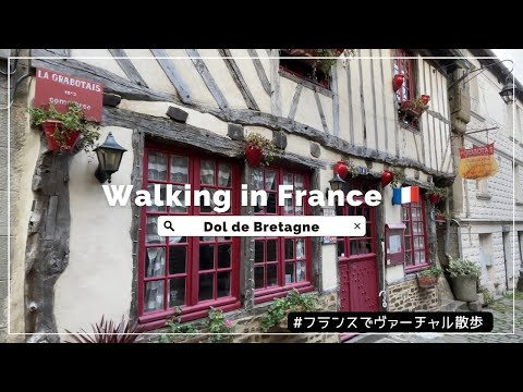 Walking in France 🇫🇷 Dol de Bretagne 〜 木組みの建物の街を歩く
