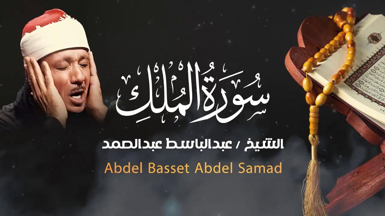 Quran Live Recitation | تلاوة مؤثرة بصوت عبدالباسط