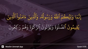 سوره مائده، آیه 55