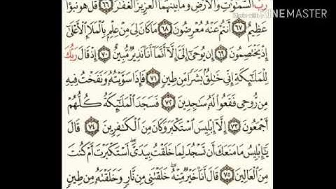 سورة ص - من آية ( ٦٢ ) إلى آية ( ٨٨ ) - للقارئ : عبدالرحمن السديس .