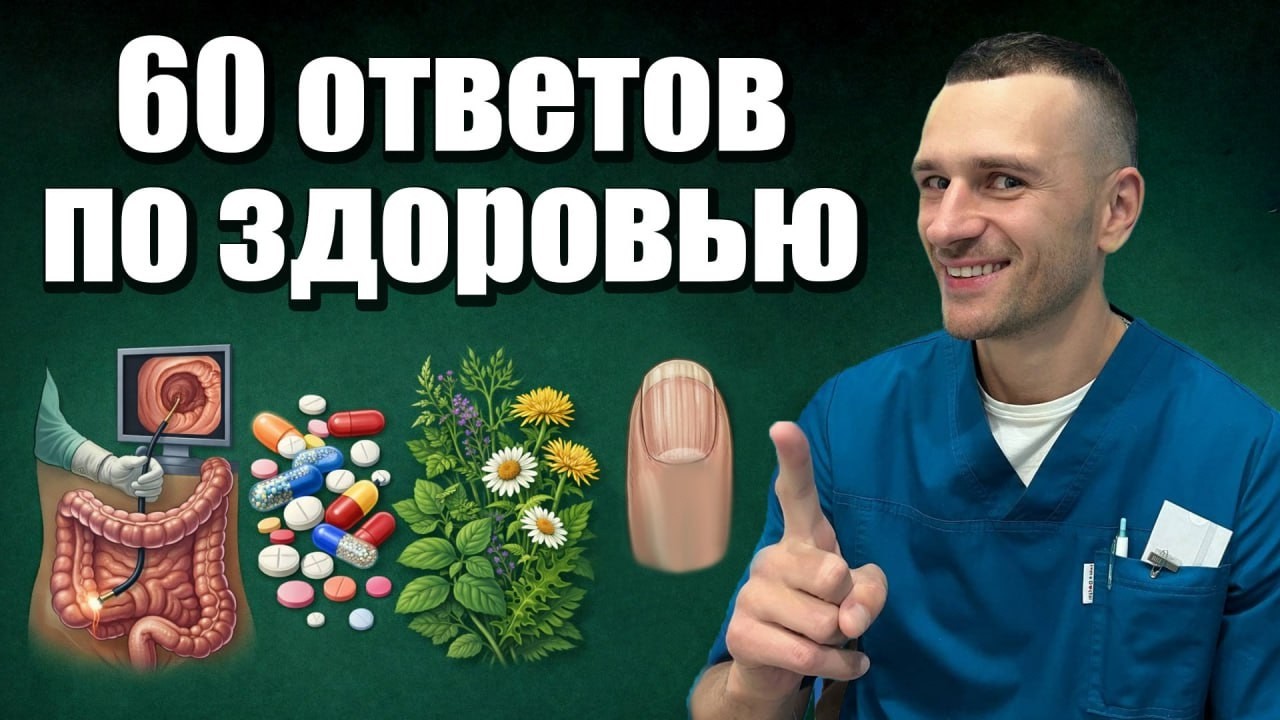 60 САМЫХ ПОПУЛЯРНЫХ ВОПРОСОВ и ОТВЕТЫ на НИХ !! (2026)