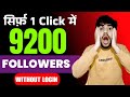 Free✅ | Instagram Followers Kaise Badhaye 😍 | Instagram Par Follower Kaise Badhaye | Free followers