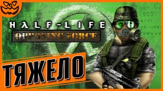 HALF-LIFE: OPPOSING FORCE | СЛОЖНОСТЬ: ТЯЖЕЛО | ИГРОФИЛЬМ