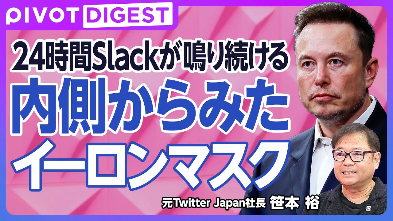 DIGEST】8000人→1000人にリストラ／超マイクロマネジメント