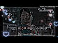 Shopno Jabe Bari Amar স বপ ন য ব ব ড আম র Slowed Reverb