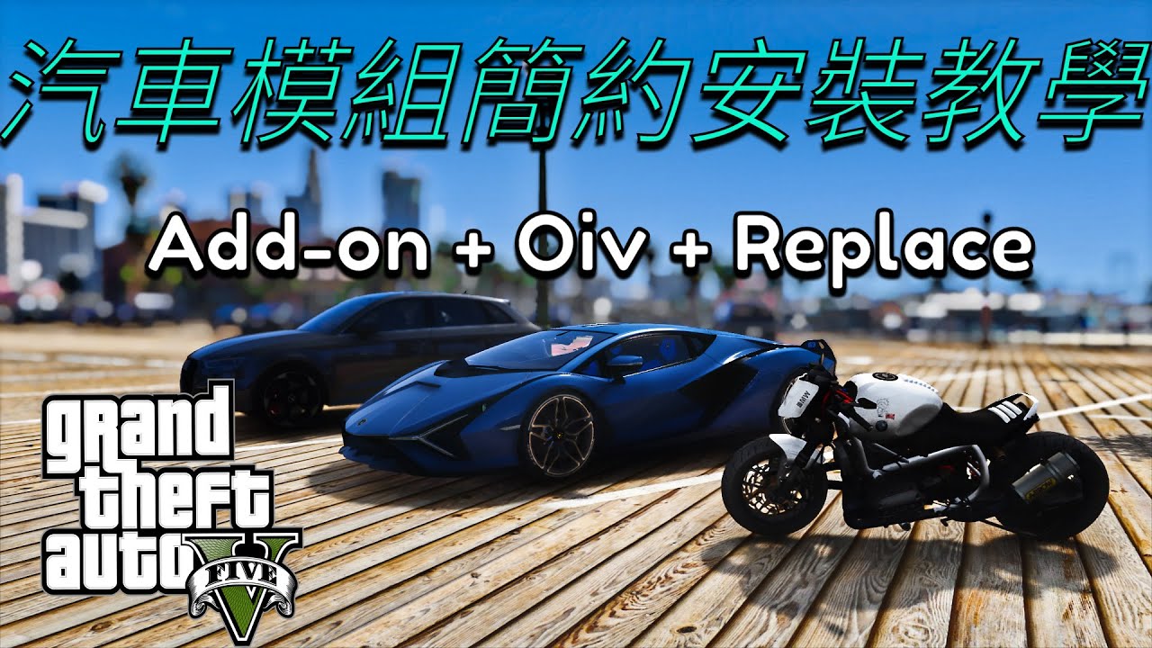 Ps4 Gta5 模組 Line 投票電腦版