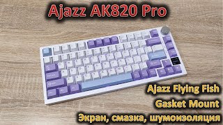 Обзор механической клавиатуры Ajazz AK820 Pro: хорошее соотношение цена/качество