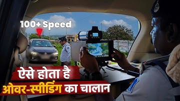 देखिये कैसे चलती हुई गाड़ी का चालान होता है | Highway Interceptor Vehicle