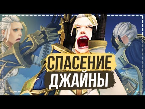 Видео: Спасение Джайны (финал) / World of Warcraft BFA