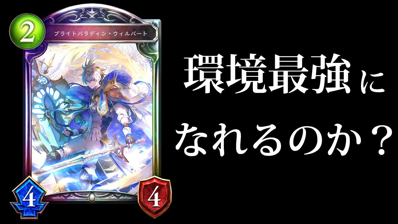 シャドバ 苦手進化ネクロが消えて守護ビショップは環境最強になれるのか 答えは シャドウバース Shadowverse Youtube シャドバ 苦手進化ネクロが消えて守護ビショップは環境最強になれるのか 答えは シャドウバース Shadowverse Youtube
