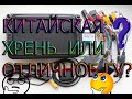 Магнитола из КИТАЯ  спустя 3 месяца!!! Реальный отзыв после использования и обзор.  Крутой ЛАУНЧЕР!!