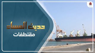 كيف ستواجه الحكومة خطوة الحوثيين باستبدال الغاز المحلي بالمستورد؟ | حديث المساء