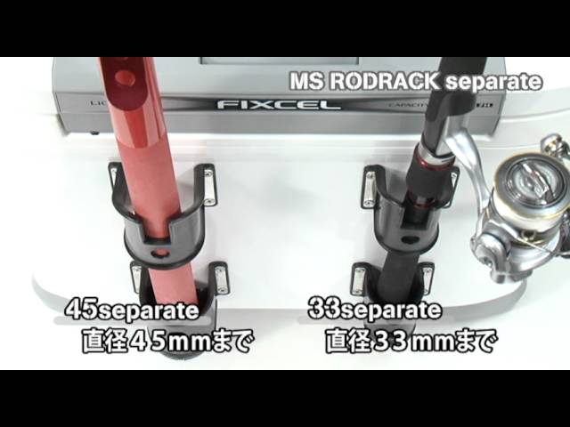 第一精工 Msロッドラックセパレート Youtube