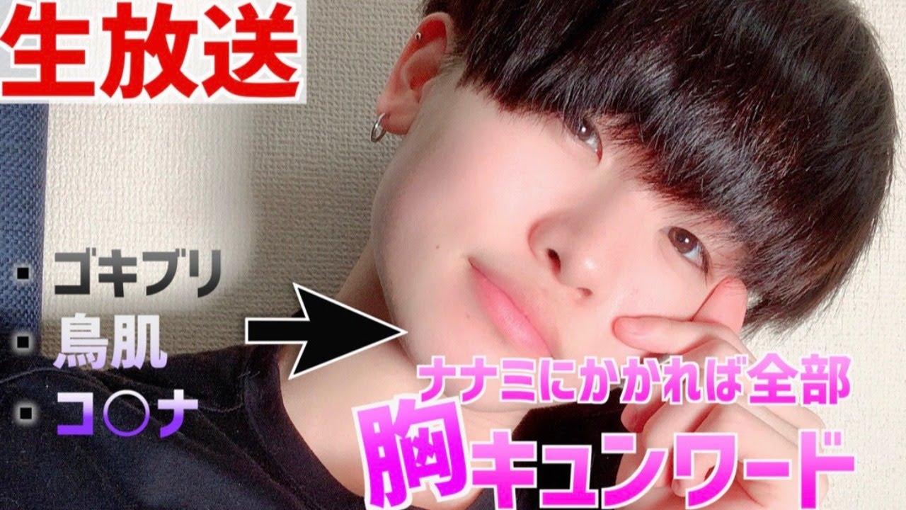 生放送 どんな言葉も胸キュンワードに変えます Youtube 生放送 どんな言葉も胸キュンワードに変えます Youtube