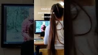 Каша На Разговорах О Важном #Shorts #Kussia