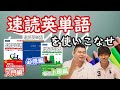 【東大卒も愛用】ベストセラー速読英単語（入門・必修・上級）を徹底解説【特徴、使い方】