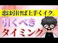 恋は引けば上手くイク!引くべきタイミング5選【恋愛心理学】