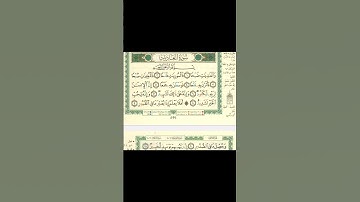 سورة العاديات (100) بأجمل صوت ❤️ القارئ فارس عباد 🥰