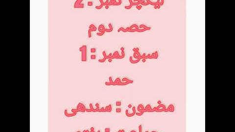 Class VII Sindhi Lecture No 2 Part B