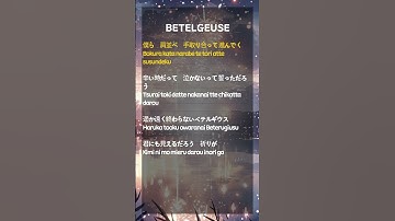 Thumbnail of 🌻優里 (Yuuri) - ベテルギウス (BETELGEUSE) (Lyrics)