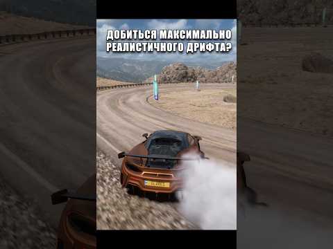 Реализм в Forza Horizon 5