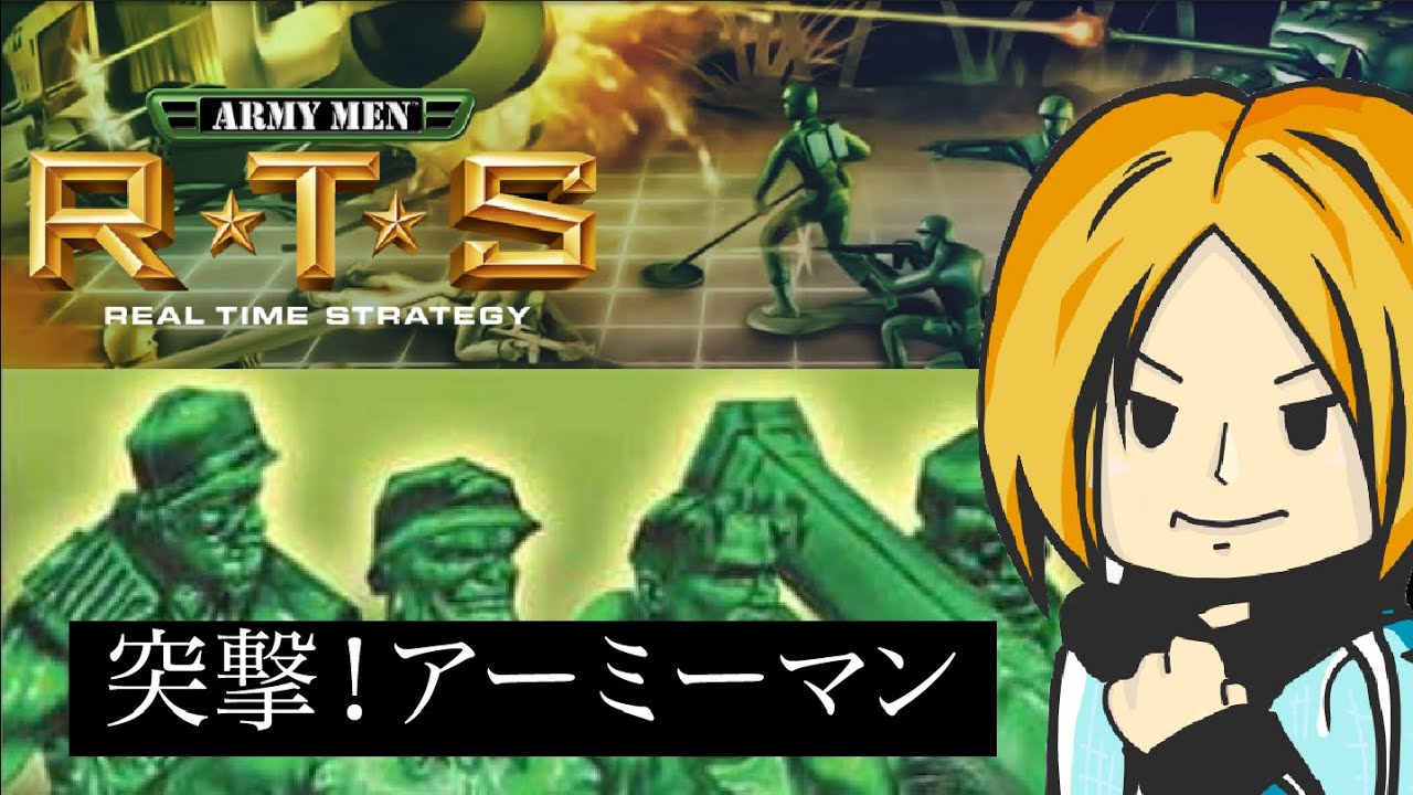 23 アーミーマンをまったりプレイ ゴールド編 お家で戦争 Youtube