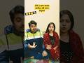 Pati ku ससुराल न जाता 🤔 #shorts #youtubeshorts #funny #comedy  #couple #trending #husbandwifecomedy