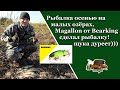 Рыбалка осенью на малых озерах, Magallon от Bearking сделал рыбалку! щука дуреет)))