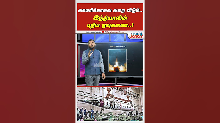 அமெரிக்காவை அலற விடும்.. இந்தியாவின் புதிய ஏவுகணை..!