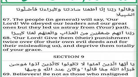 سورة الأحزاب الايات من 67 الى 69
