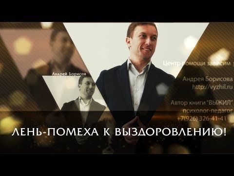 Алкоголизм Наркомания Лечение. 8 Лекция.