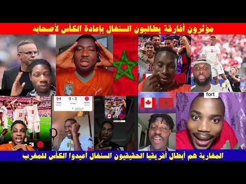 مؤثرون أفارقة يطالبون السنغال بإعادة الكأس لأصحابه