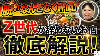 【マネジメント】優秀なスタッフが辞めないお店の共通点、徹底解説します!